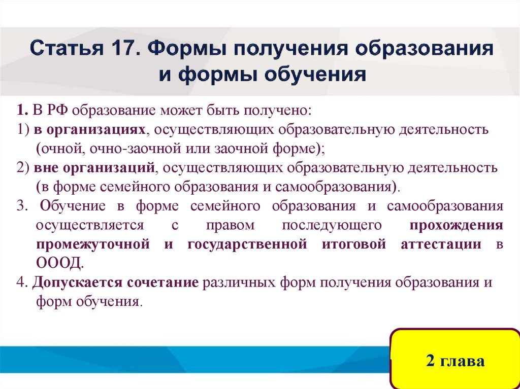 В каких формах может быть получено образование