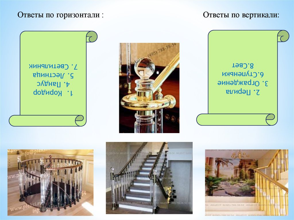 Презентация на тему изготовления плинтусов и поручней