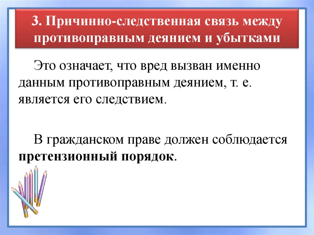 Защита материальных и нематериальных прав причинение и возмещение вреда 11 класс презентация