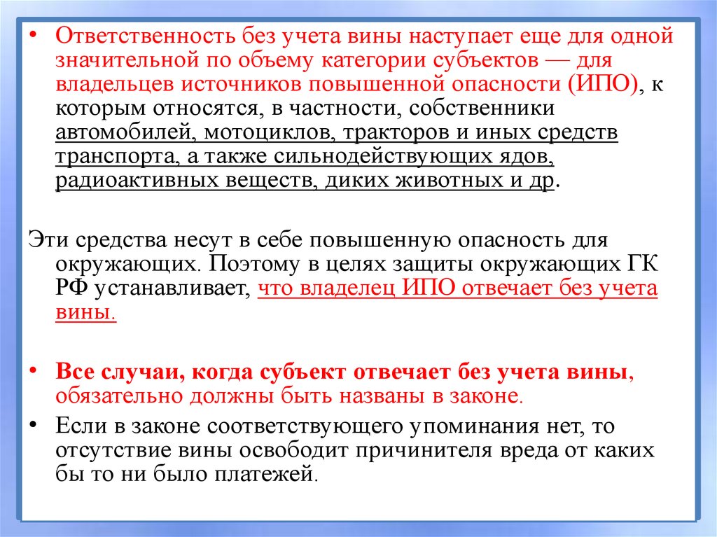 Ответственность реферат. Ответственность без учета вины. Посессорная защита. Вина и ответственность в чем разница. Учет вины причинителя вреда и вины потерпевшего.