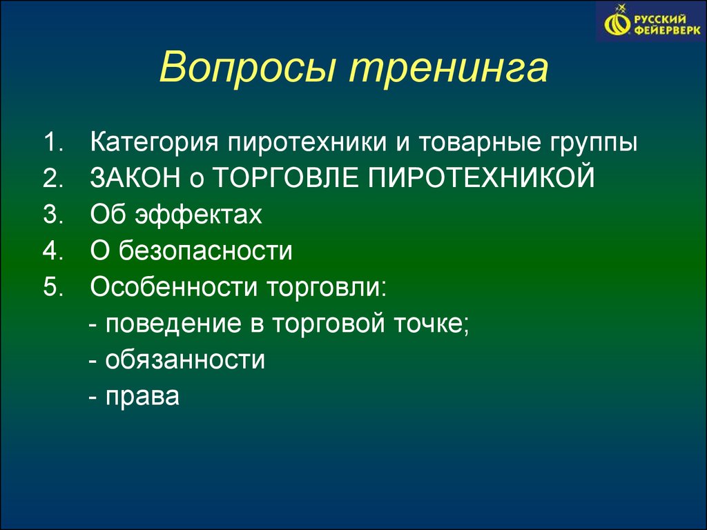 Вопросы для тренинга. Какие вопросы задавать на тренинге. Формы вопросов для тренинга. Тренинг задавать вопросы.