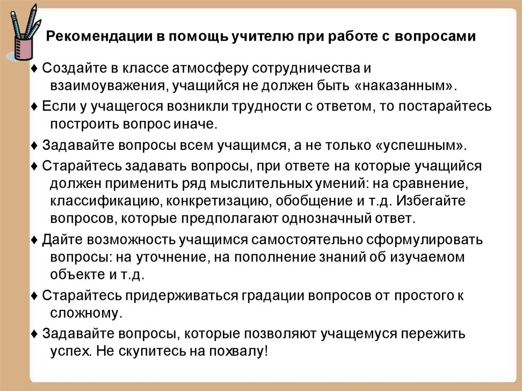 Тест первая помощь для педагогов. В помощь учителю. Рекомендации для учителей при переживании учеников. Градация вопросов по сложности. Взаимоуважение учащихся и педагогов.