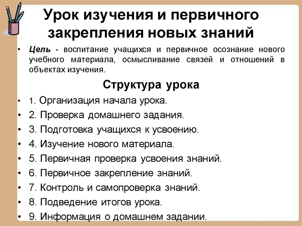 Урок изучения нового