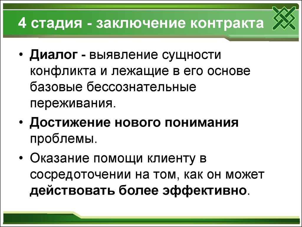 Стадии заключения договора. Этапы заключения договора. Стадии заключения контракта. Этапы подписания договора. Этапы заключения кредитного договора.