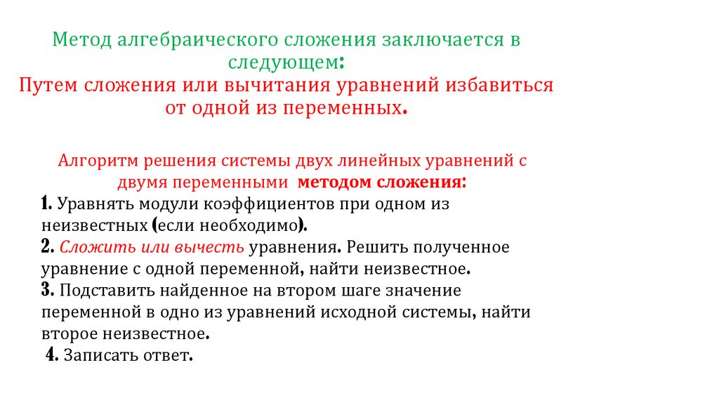 Метод алгебраического сложения 7 класс презентация