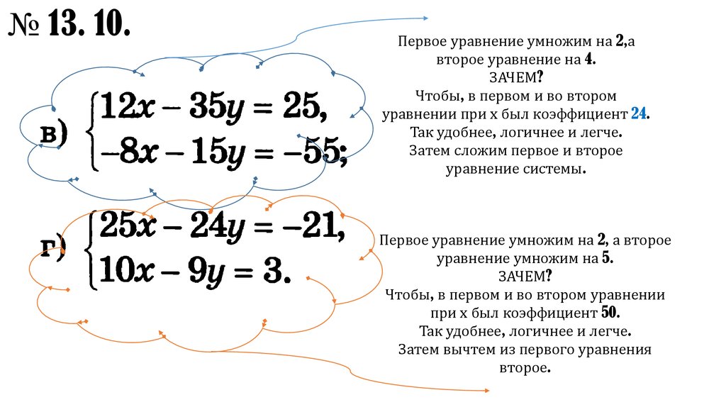 № 13. 10.