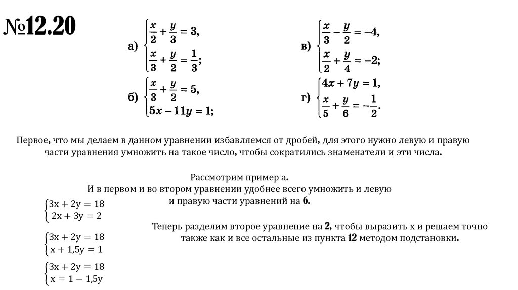 Решение систем способом сложения 7 класс презентация