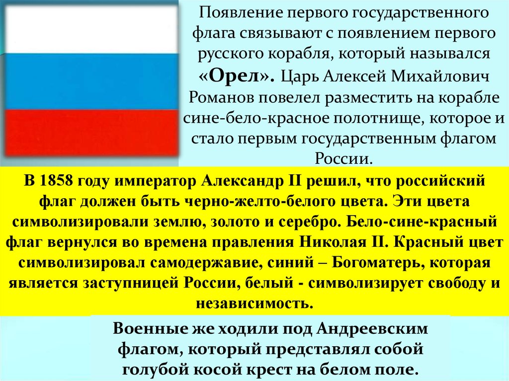 Флаги с которым свазыны Россия. Флаги связанные с Россией. Субъект РФ флаг синий белый желтый. Как называется Страна в которой синий, жёлтый, красный. Россия происхождение названия страны