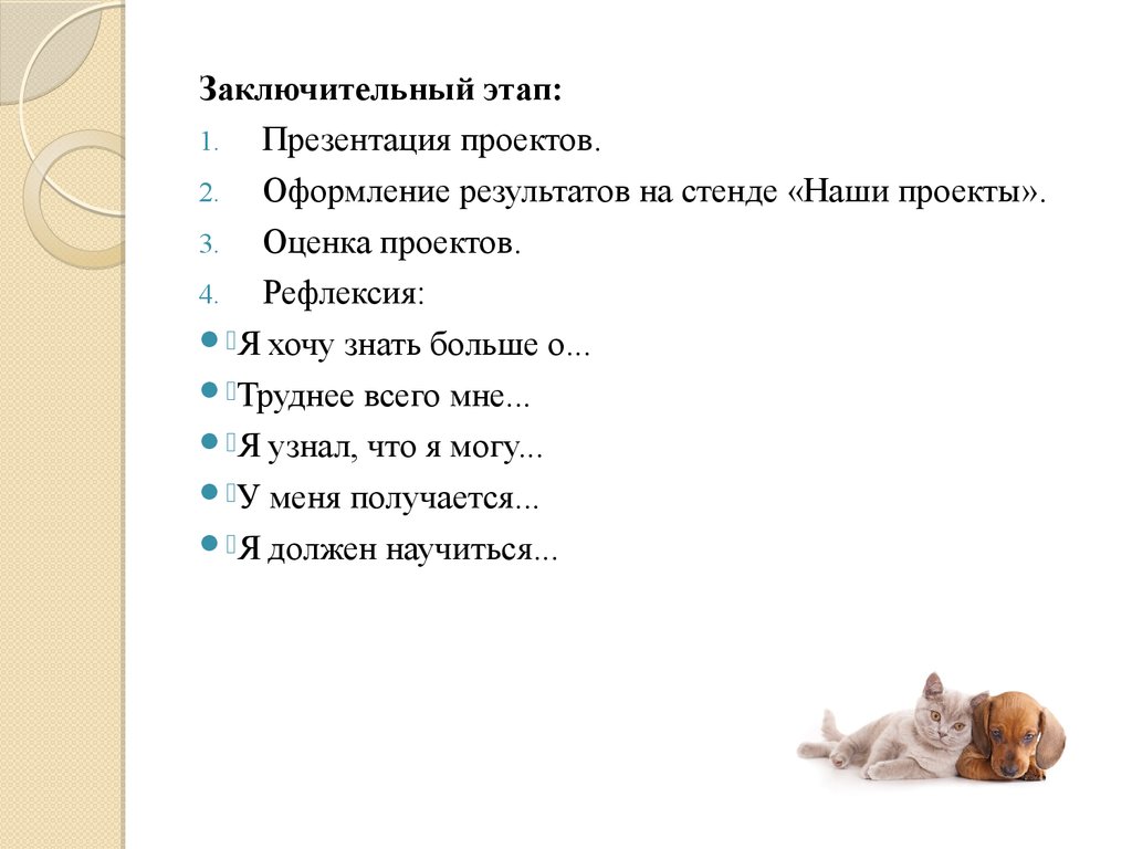 Аттестационная работа. Методическая разработка по выполнению проекта «Мои  домашние питомцы» - презентация онлайн