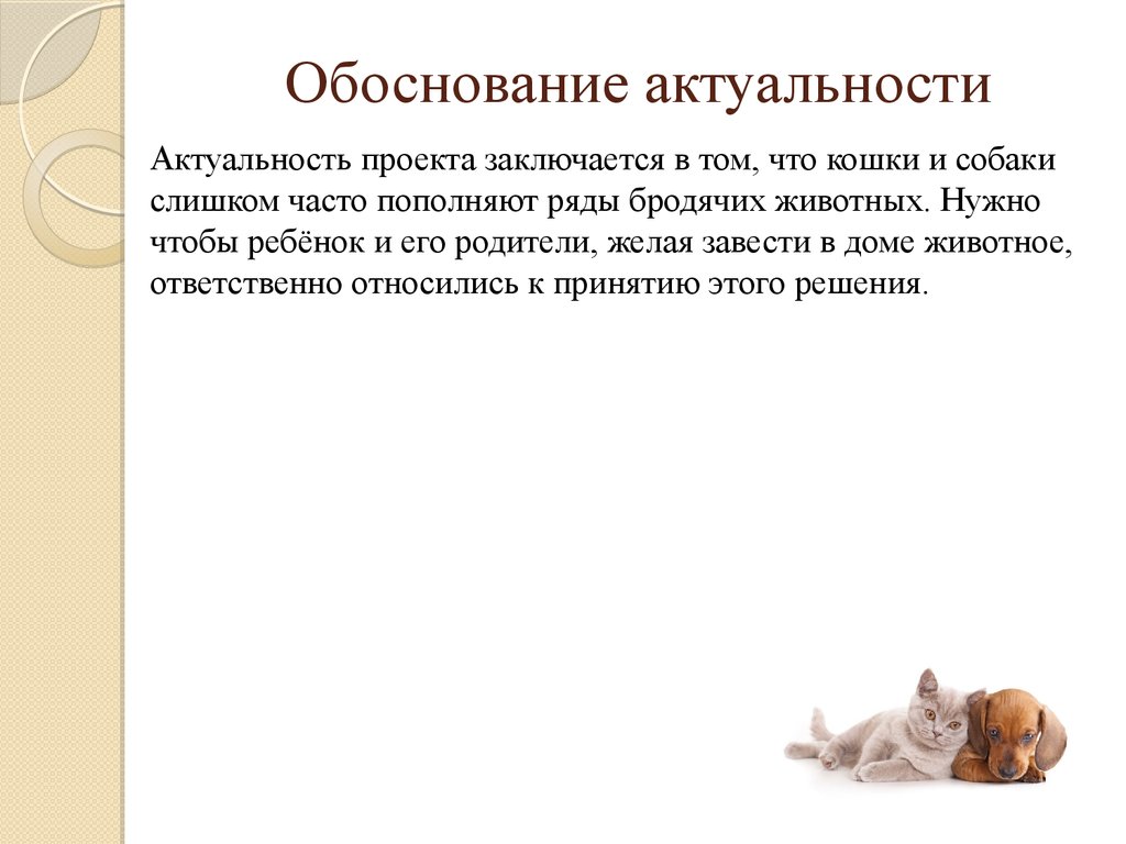 Аттестационная работа. Методическая разработка по выполнению проекта «Мои  домашние питомцы» - презентация онлайн