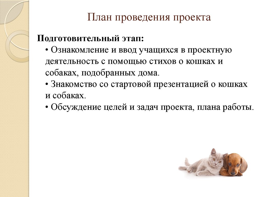 Аттестационная работа. Методическая разработка по выполнению проекта «Мои  домашние питомцы» - презентация онлайн