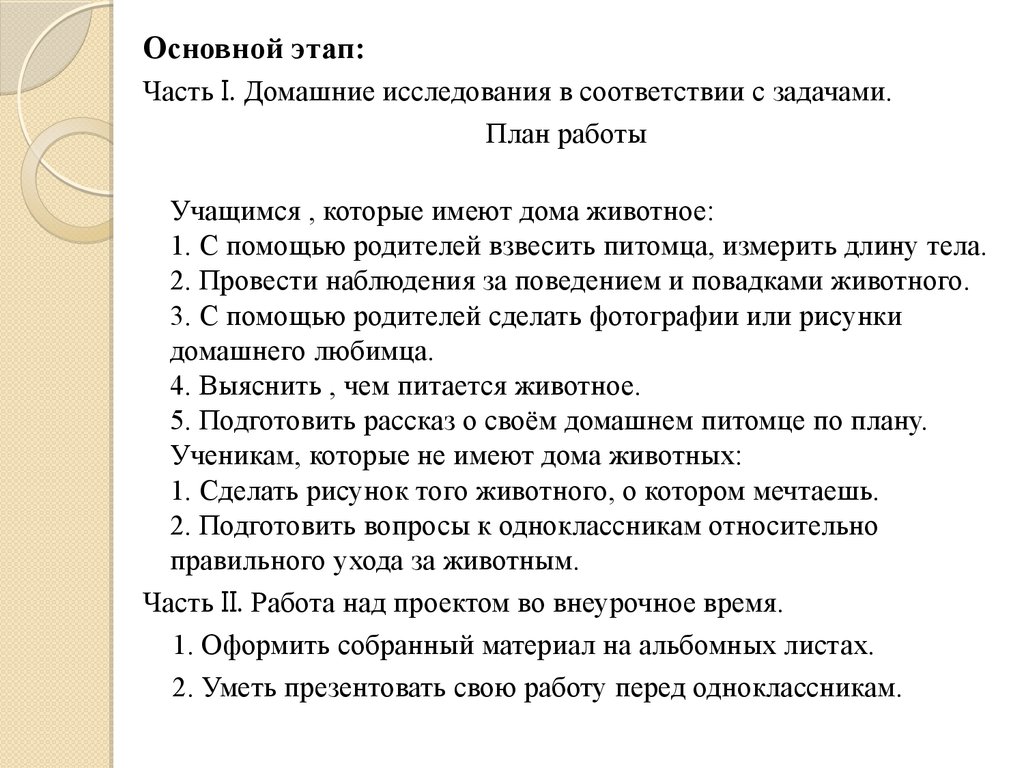 Аттестационная работа. Методическая разработка по выполнению проекта «Мои  домашние питомцы» - презентация онлайн