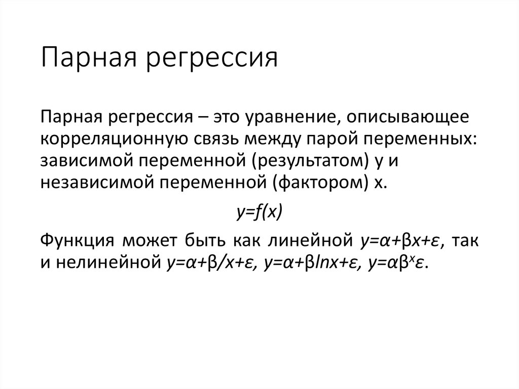 Эконометрика не является синонимом приложений математики к экономике