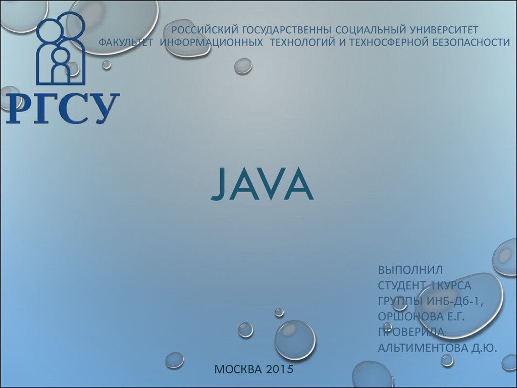 Язык программирования «Java» - презентация онлайн