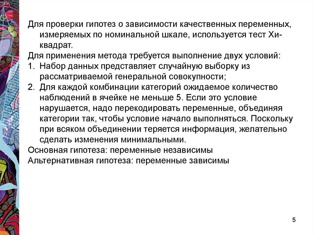 Качественная зависимость. Гипотеза зависимости. Гипотеза интернет зависимости. Гипотеза и переменные. Предположения и зависимости проекта пример.