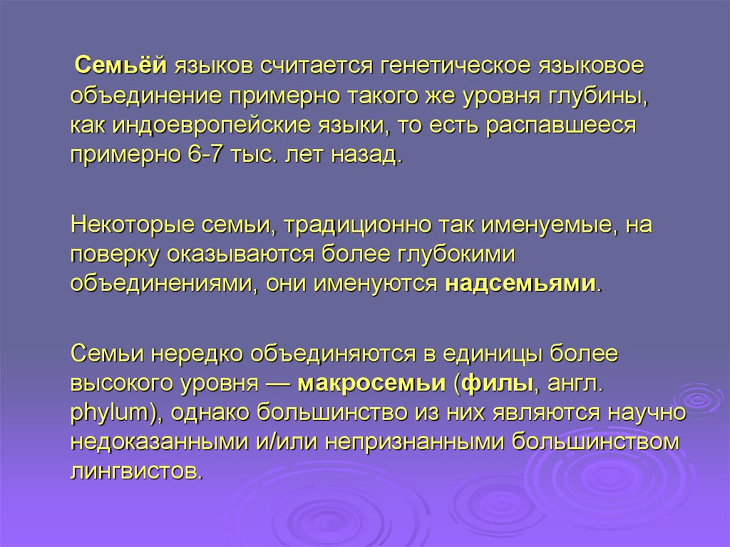 Объединение языков. Генетическая классификация языков. Языки семьи. Генеалогическая классификация уральских языков. Языковые (генетические.