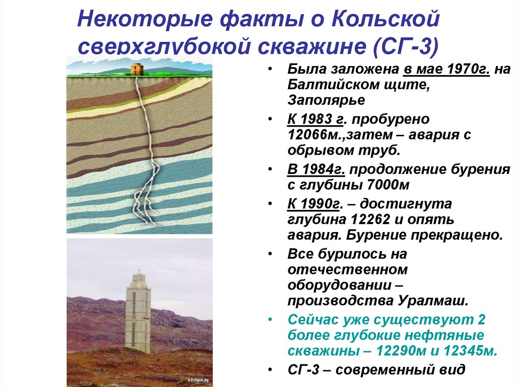 Кольская сверхглубокая. Кольская сверхглубокая скважина схема. Кольская сверхглубокая скважина схема бурения. Схема сверхглубокой Кольской сверхглубокой скважины. Строение Кольской сверхглубокой скважины.