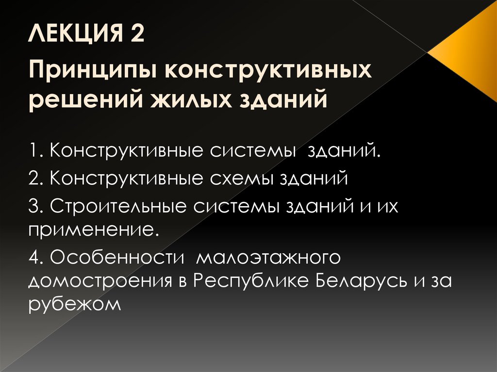 Конструктивный принцип. Конструкционные принципы. Конструктивный принцип это. Конструктивный принцип текста. Конструктивный принцип в литературе это.