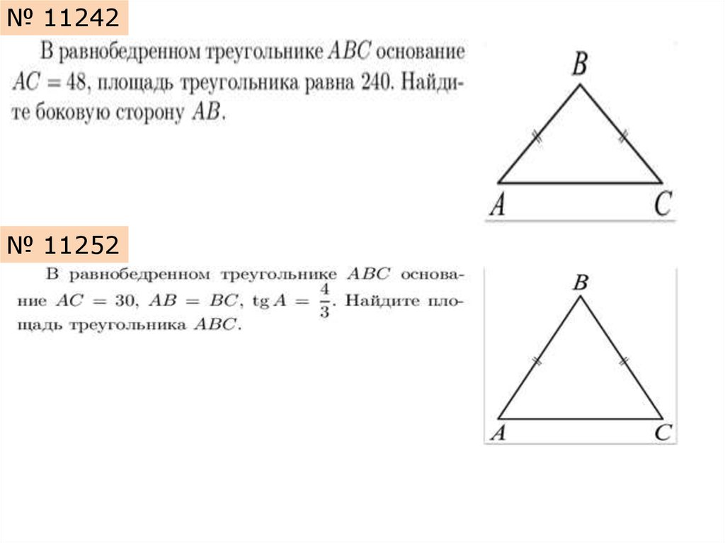 Как можно найти основание равнобедренного треугольника. Площадь равнобедренного треугольника 3 класс формула. Площадь равнобедренного треугольника 8 класс. Площадь равеобедренноготреугольника. Равнобедренный треугольник формулы.
