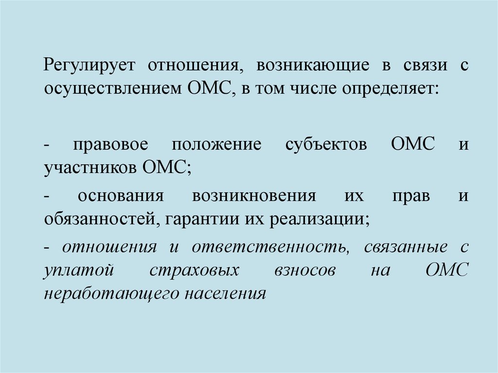 Объектом медицинского страхования является