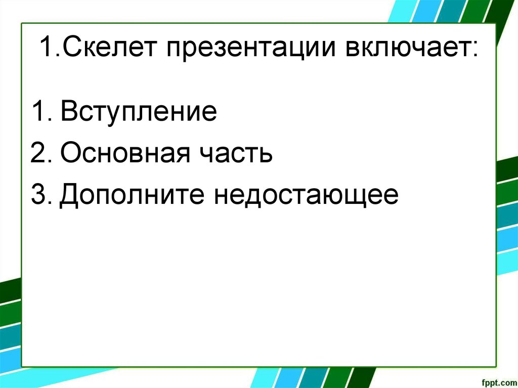 Скелет презентации проекта