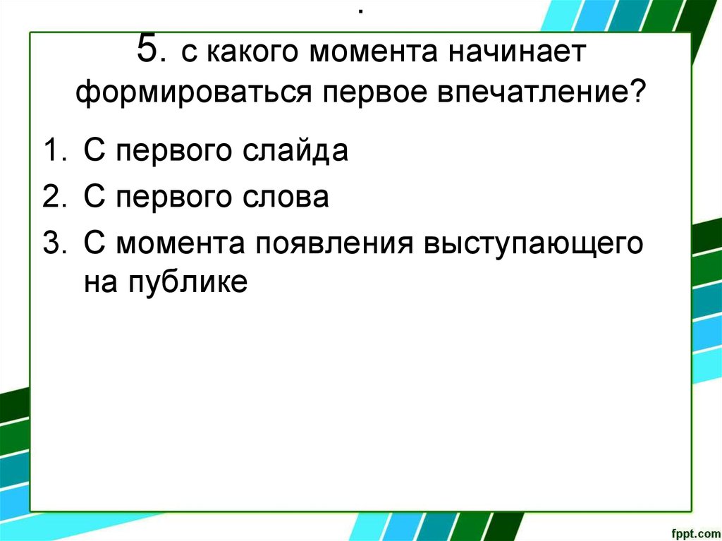 С какого момента становишься. Какие моменты. Какой Мем. Каково моменты считать. С какого момента человек начинает обладать.