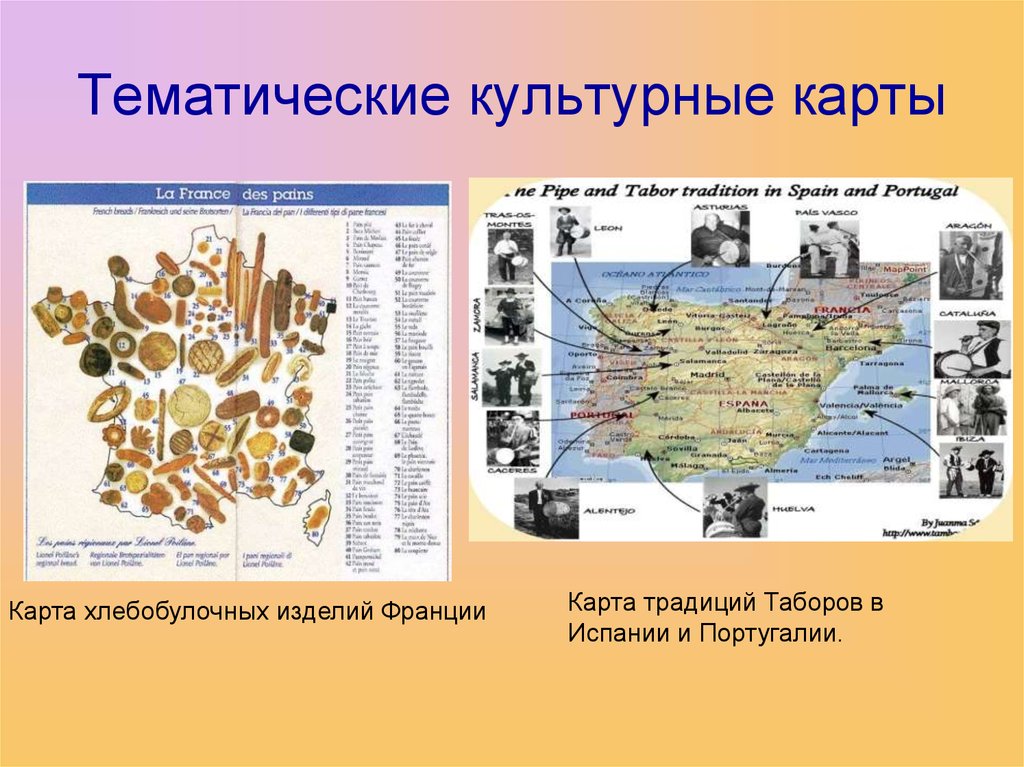 Культурная карта россии 5 класс презентация. Культурная карта. Карта традиций. Культурологическая карта.