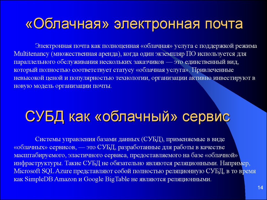 Поддержка режима. Электронная почта и облачные сервисы.