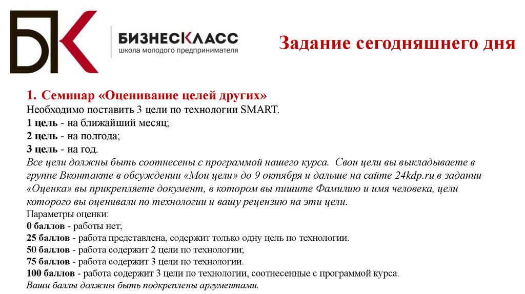 Цели на три года. Цели на ближайший год. Цели на полгода. Цели на сегодняшний день. Ставим цели правильно.