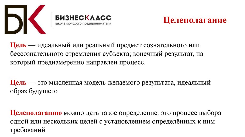 Идеальный образ результата. Целеполагание pdf. Цель это мысленная модель. Идеальный образ желаемого результата. Идеальная и реальная цели.