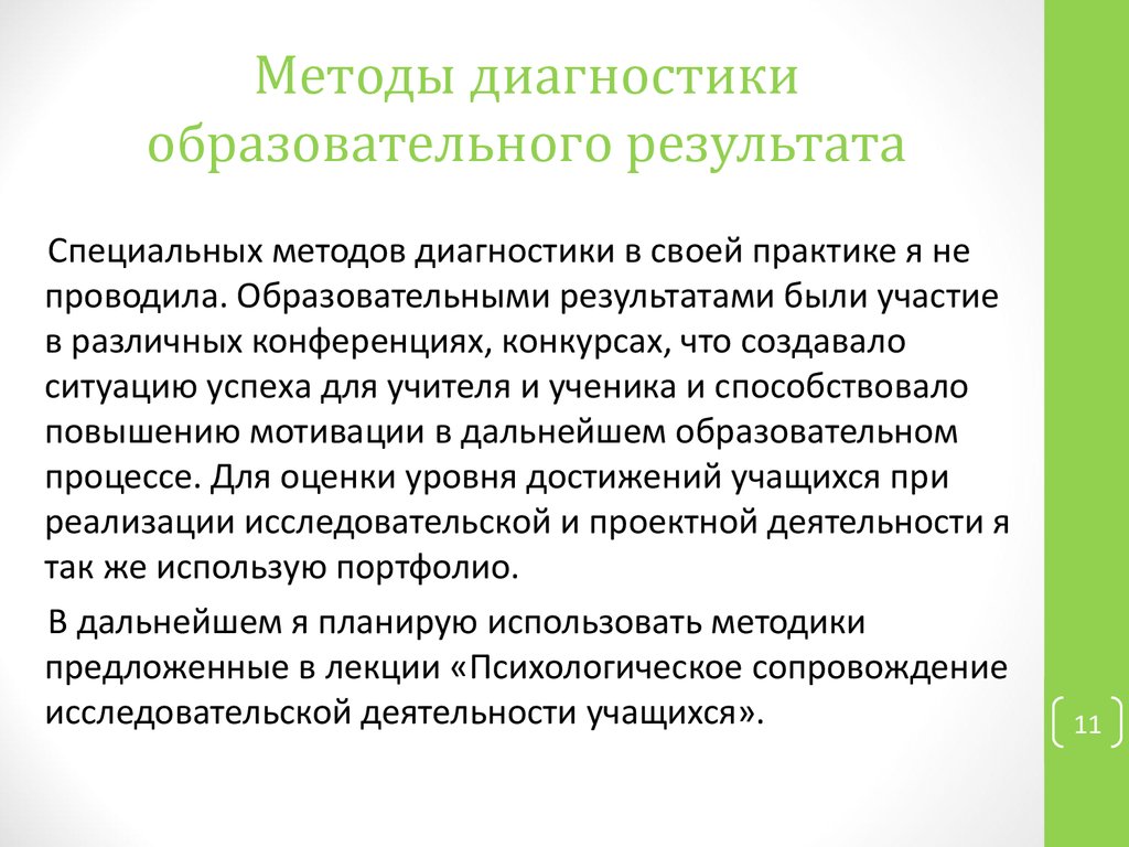 Образовательный результат в современном образовании