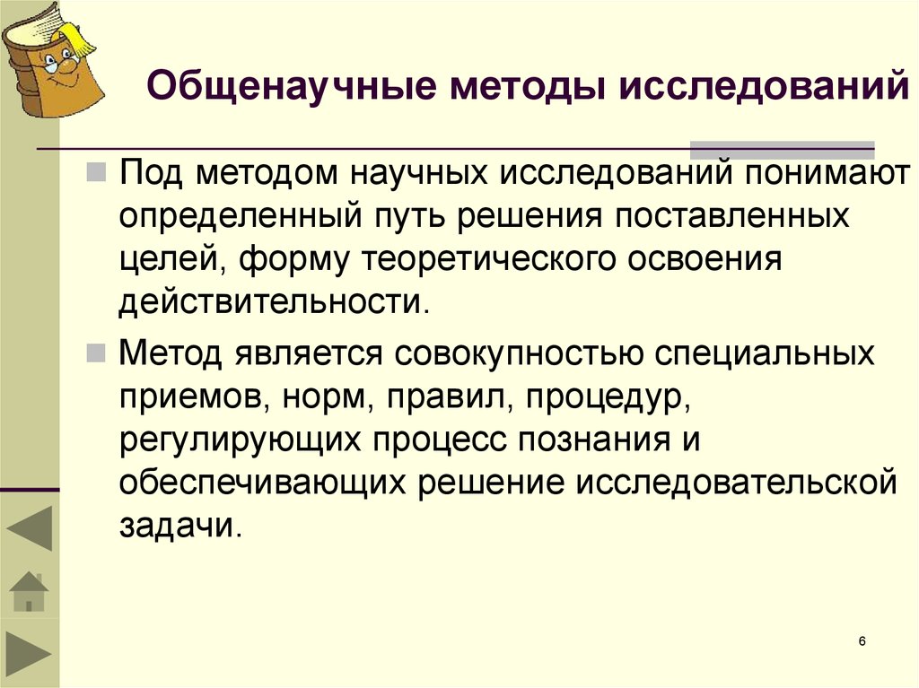 Наблюдение как метод педагогического исследования презентация