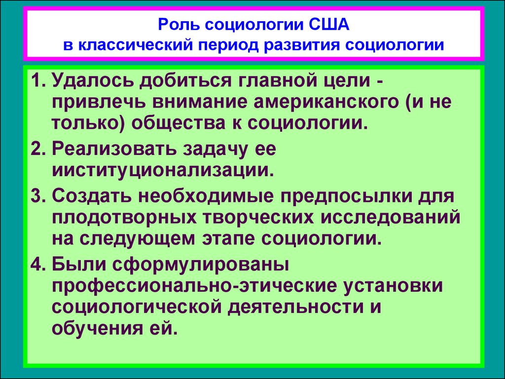 Классический период развития социологии