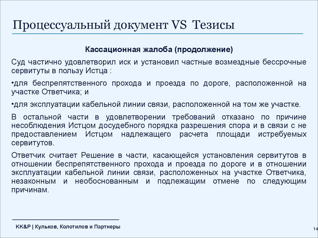 Образец процессуального документа