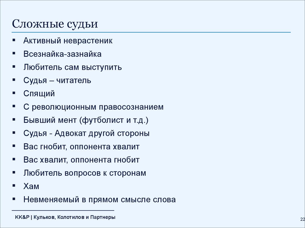 Диалог адвоката и судьи. Сложные вопросы для судьей. Неврастеник кто это.