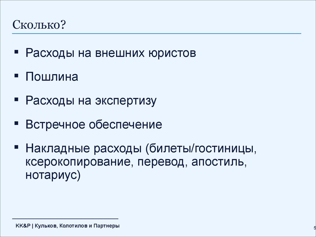 Расходы на экспертизу. Встречное обеспечение. Встречное обеспечение пример. Судебными расходы каково их Назначение?.