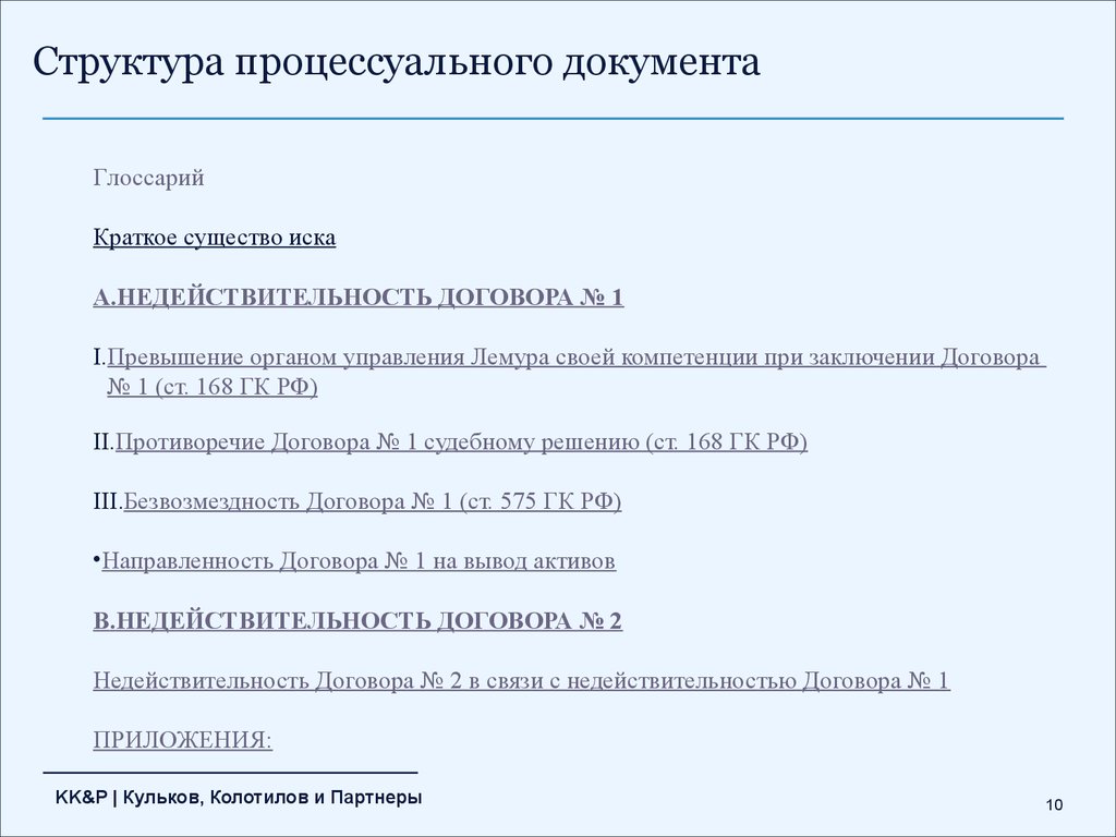 Проект процессуального акта