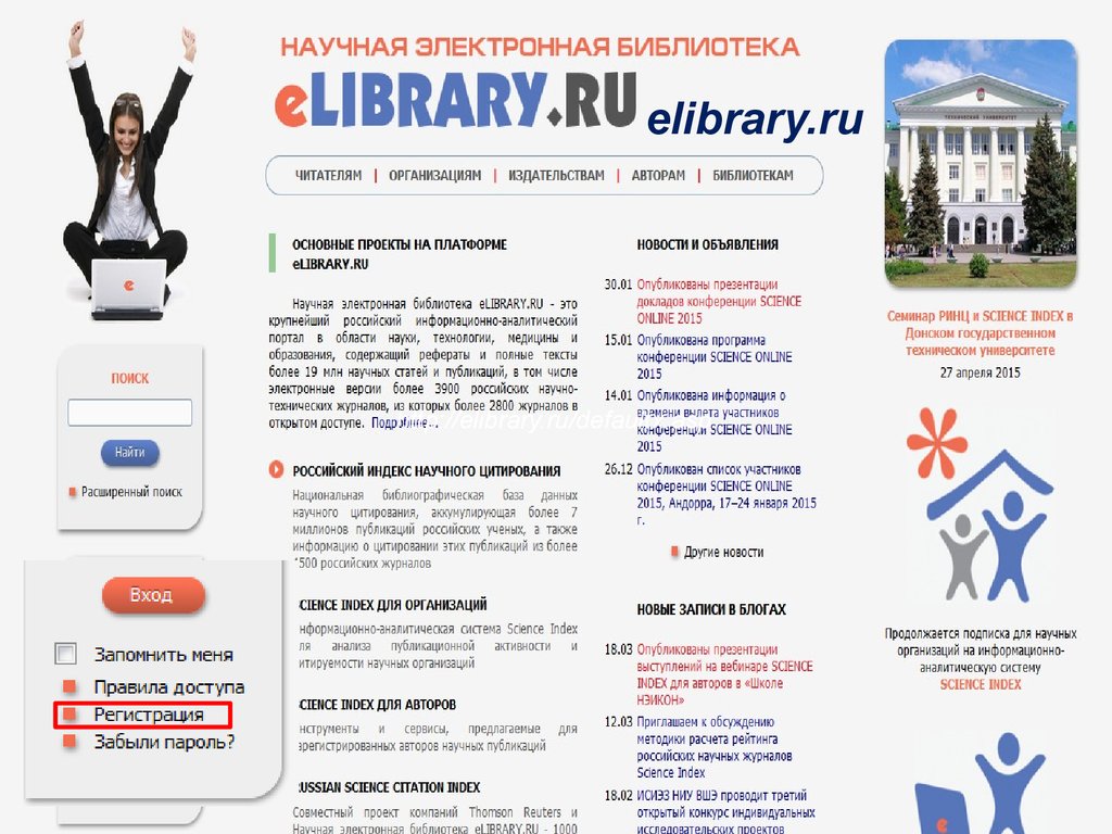 Library ru электронная. Научная электронная библиотека. Elibrary научная электронная библиотека. РИНЦ elibrary.ru. Elybar.
