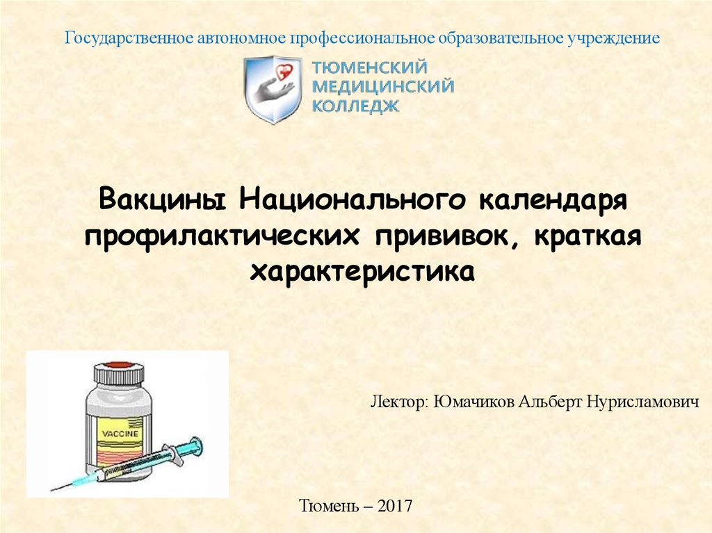 Вакцины реферат