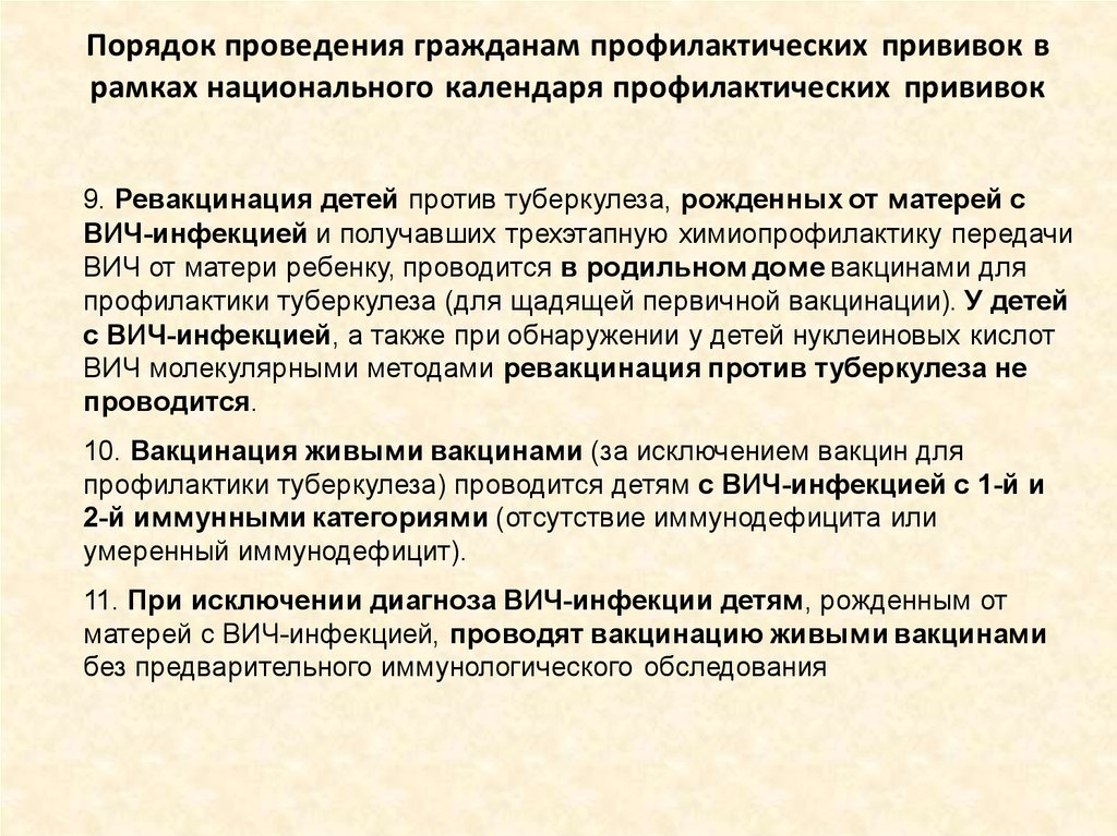 Схема ориентировочной основы действия проведение профилактических прививок