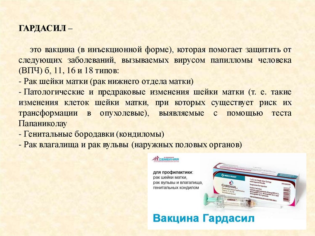 Гардасил вакцина. Гардасил вакцина схема вакцинации. Прививка Гардасил схема вакцинации. Гардасил схема. Схема вакцинации от ВПЧ Гардасил.