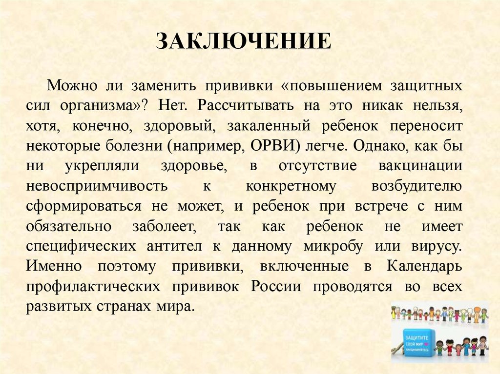 Можно заключить. Найти заключение или вывод по вакцине кратко найти. Найти вывод по вакцине кратко найти.