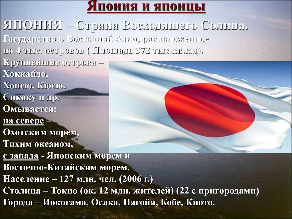 Япония страна восходящего солнца 4 класс презентация по окружающему миру