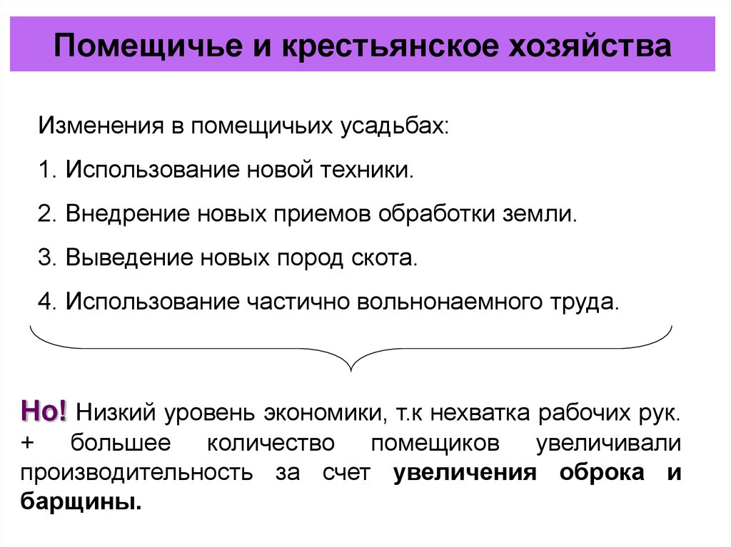 Какие изменения в хозяйстве. Помещичье и Крестьянское хозяйство. Помещичье и Крестьянское хозяйство изменения в помещичьих усадьбах. Изменение помещичье хозяйство. Помещичье и Крестьянское хозяйство таблица.