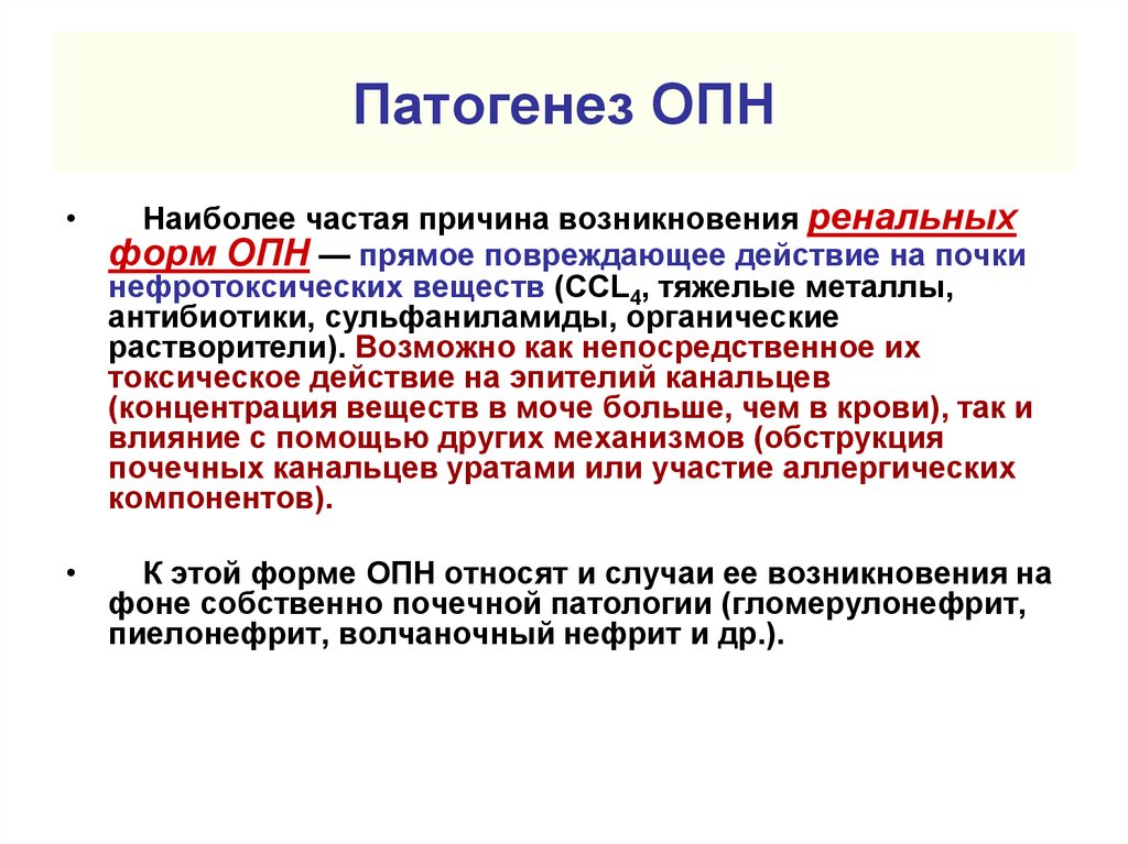 Острая почечная недостаточность патогенез