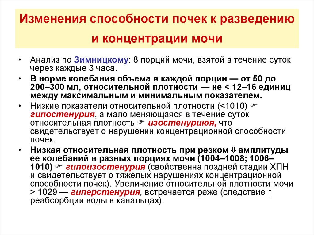 Свидетельствует о нарушении. Концентрационная способность почек. Изменение концентрационной способности почек. Оценка концентрационной функции почек. Концентрационная функция почек.