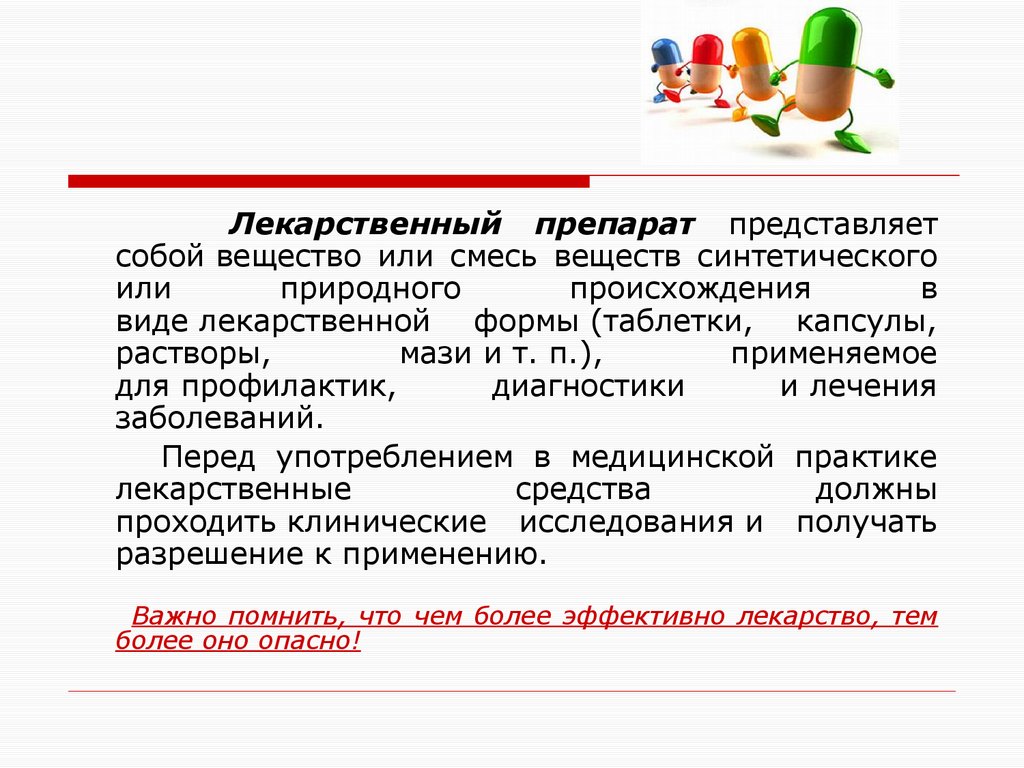 Представить препарат. Лекарственный препарат-вещество или смесь. Серия препарата представляет собой. Как представить лекарство. Что представляет собой таблетка марка.