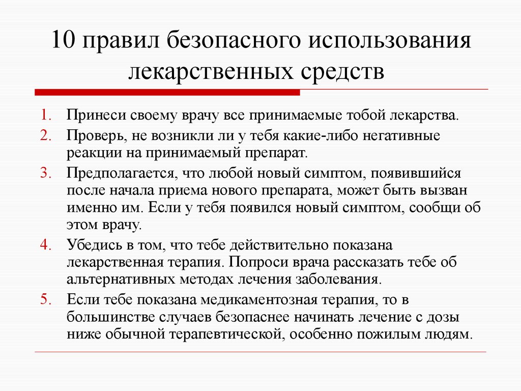 Принимай принимает применение. Памятка по правилам приема лекарственных препаратов. Памятка приема лекарственных средств. Правила безопасного использования медикаментов. Памятка по применению лекарственных средств.