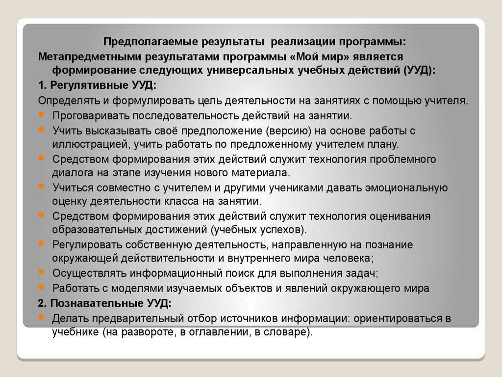 Аттестационная работа. Программа по внеурочной деятельности по социальному  направлению «Мой мир» для 1-4 классов - презентация онлайн