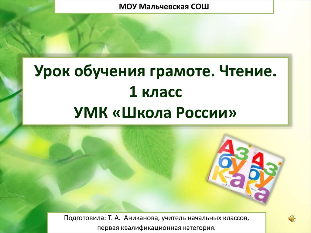 Презентация обучение грамоте 1 класс 1 урок школа россии